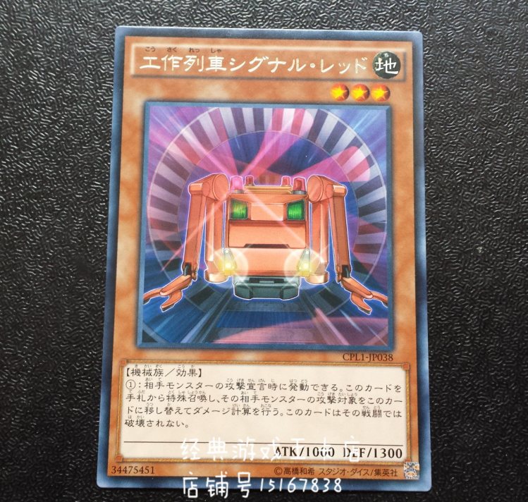 Yu-Gi-Oh! Work Train Red Signal CPL1-JP038 DP21 N R Silver