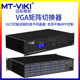 Maxtor Vimoment MT-VT1616VGA 매트릭스 스위처 16인치 16아웃 4U 화상 회의 호스트 서버