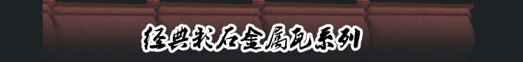 彩钢瓦