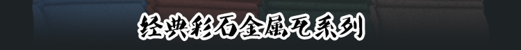 彩钢瓦