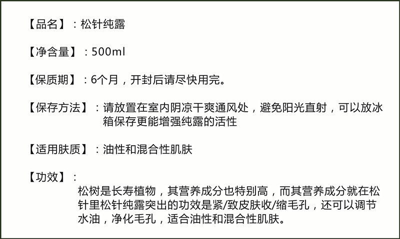 飽和マツ針純露500 m収縮毛穴補水平衡水油黒ずみ浄化皮膚閉鎖ニキビ,タオバオ代行-チャイナトレーディング