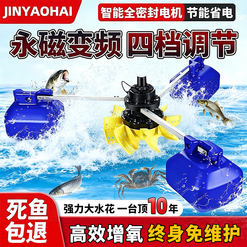Permanent Magnet Variable Frequency Aerator for Fish Ponds, Large-Scale Aquaculture-Specific Water Wheel Energy-Saving Impeller-Type Pond Aeration Pump