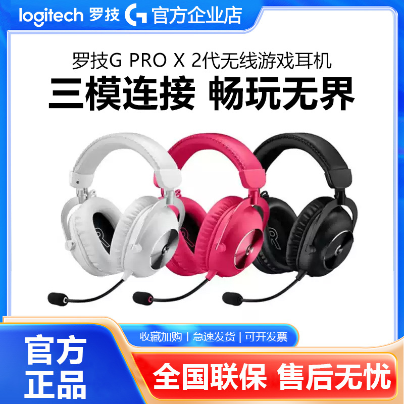 Logitech Gprox2 Second-Generation Wireless Gaming Headset, Head-Mounted Bluetooth Three-Mode E-Sports 7.1 Channel Headset, Unboxed