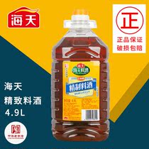 Heathen Delicate Stock Wine 4 9L Bucks Add Chen-brewed yellow wine Youxie Chen pure kitchen sauttiy cooking seasoned to fishy