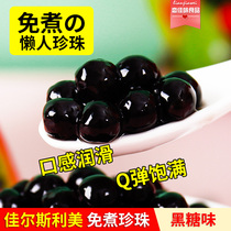 Cooking-free brewing type pearl powder round 500g free of cooking pearl bourgis black sugar pearl milk tea Ingredients Milk Tea Shop Raw Materials