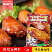 Gary Slime Orleans marinade 140g bag roasted wing marinade dense juice home roasted chicken wing powder fried chicken