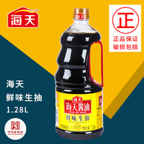 Sea-day fresh taste with 1 28L liters of cold and stir and stir-fry the sauce to brew soy sauce for home