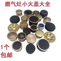 Household gas stove accessories with Daquan gas burning stove accessories gas stove fire cover fire core center split firearm