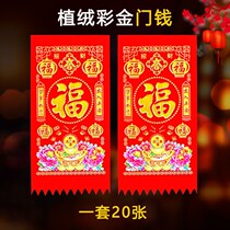 Spring Festival door hanging money couplet 2022 New year big lintel hanging money hanging money hanging money falling money flocking decoration set