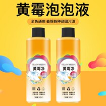 Yellow Berry net washing liquid yellow mold net washing clothes to remove yellow stains color bleaching agent clothing strong mildew point whitening