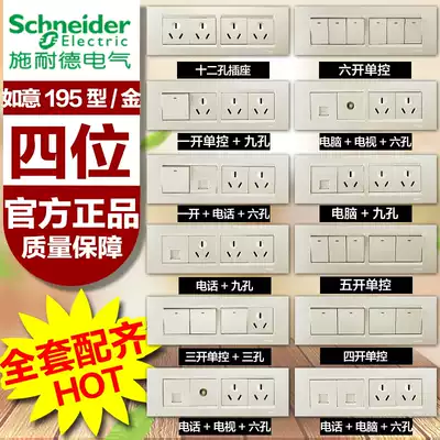 Schneider Ruyi Champagne Gold 118 four-digit 12-hole kitchen power twelve-hole switch socket panel
