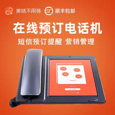 Delicious do not need to wait for reservation telephone smart telephone, landline online reservation management system CRM Management dining room intelligent to shop reservation reservation reservation booking private room box catering telephone