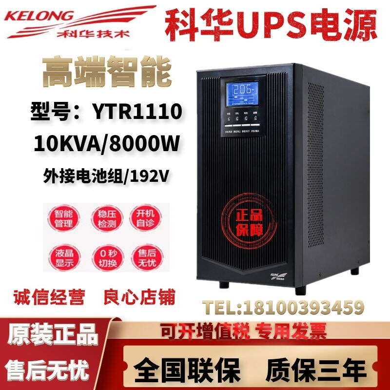 Cowha UPS uninterrupted power supply YTR1110 10KVA 8000W high-frequency online type UPS out-of-fit battery