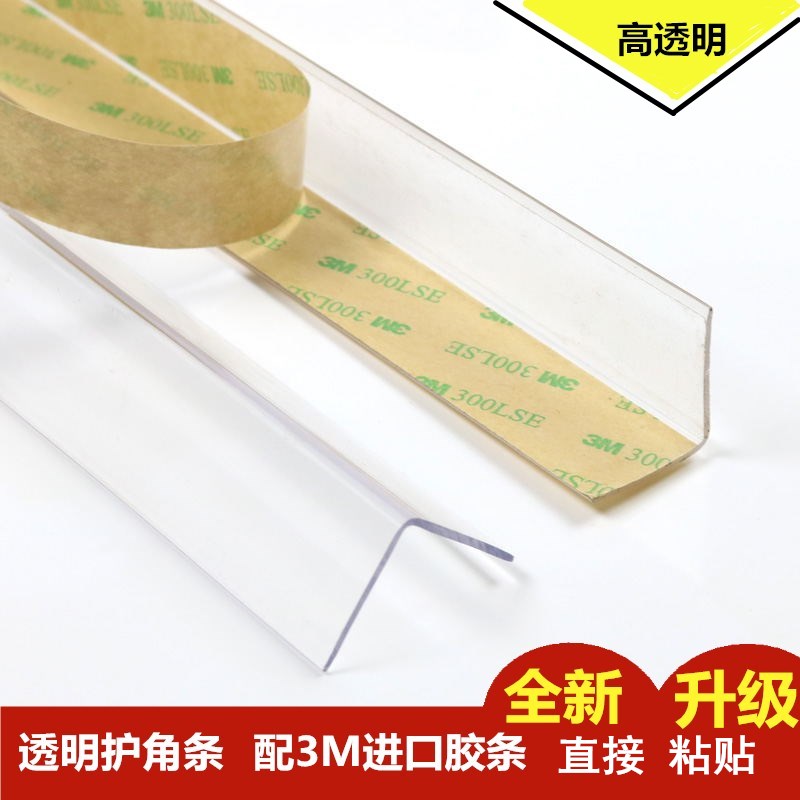 Transparent corner guard Wallpaper special corner guard protection strip Anti-collision protection strip Anti-collision closure edge strip Non-punching corner guard