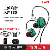 TRN VX flagship 14-unit ring iron headset monitoring ear-back wire control High-quality gaming live mobile phone binaural