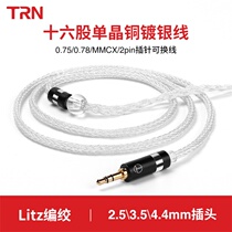 TRN T6 single crystal copper silver plated wire 0 78 0 75 Headphone wire mmcx2 3 3 5 4 4 Sixteen strands diy