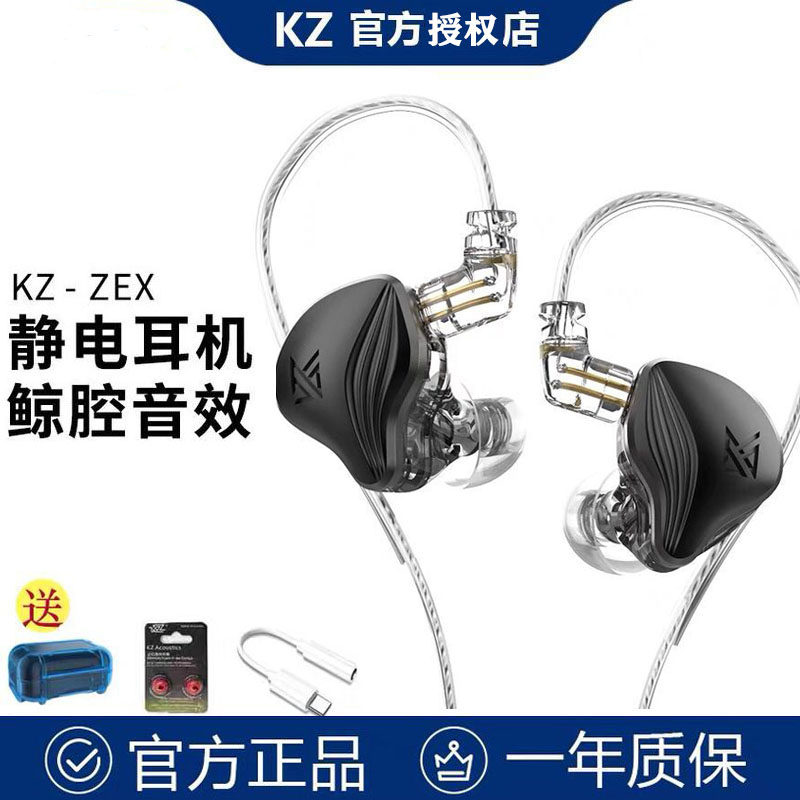 KZ ZEX Electrostatic Headphones Double Magnetic Action Circle HIFI Wired Fever Electric Race In-ear Cable Eavesdropping Phone