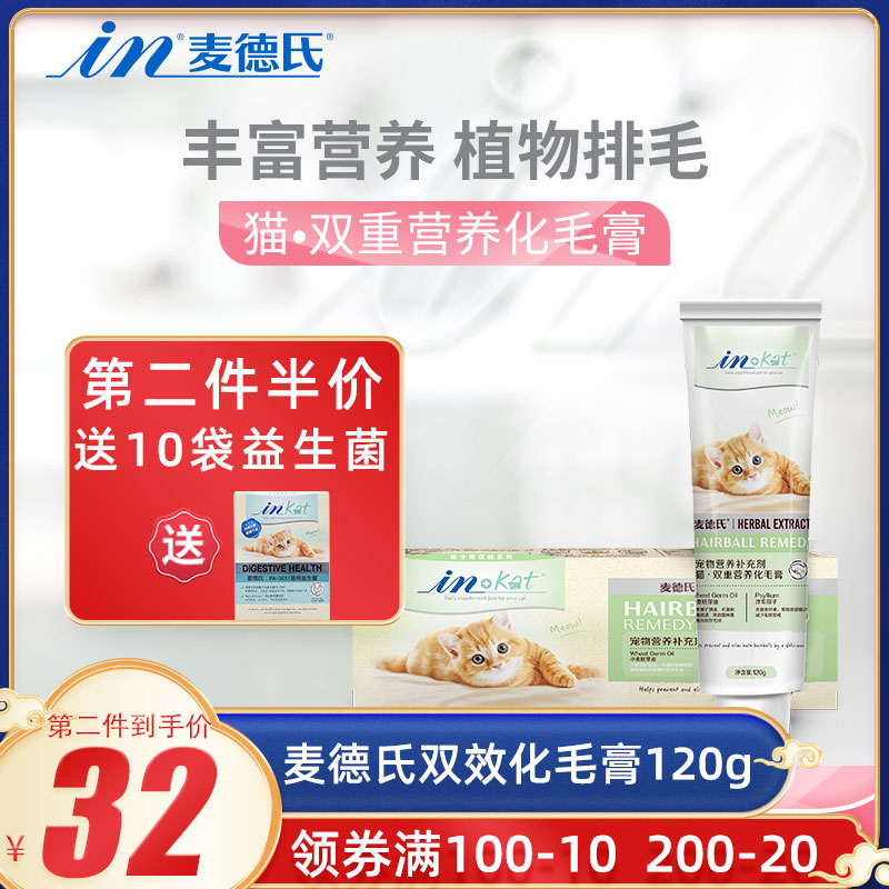 Mcdern Inkat Pet Cat Kitty Young Cat Nutrition Cream Wool Cream Cat Removal Hair Balm Hair Cream Constipation 120g