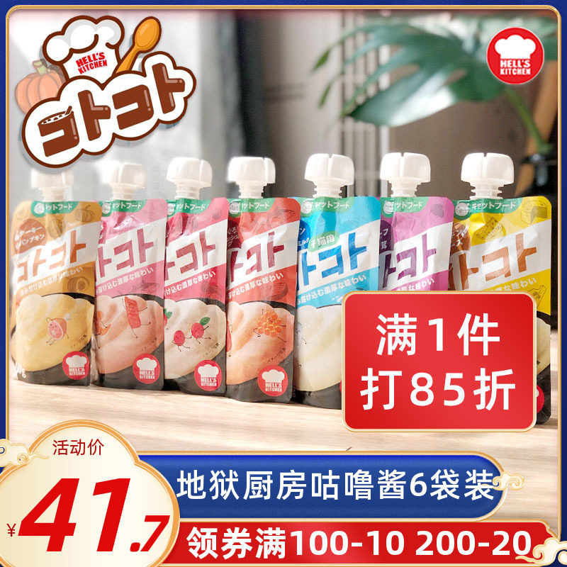 Hell Kitchen Cat Mug Sauce Nutrition Fatter Meat Puree Jam Meal Kits Meadow wet grain Multi-taste cat snacks 6 packs