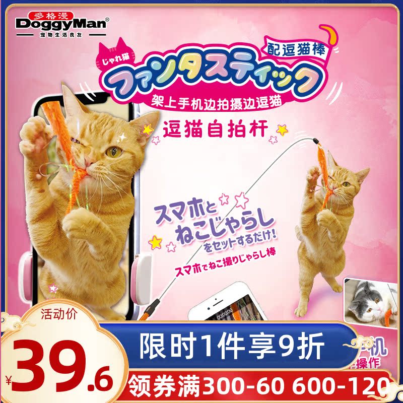 Japanese Dorg Comp Cat Themetics Creative Grab Pat Kitty Toys Teasing Cat Sticks Self-Slapping Rod Balance Bracket Substitutable