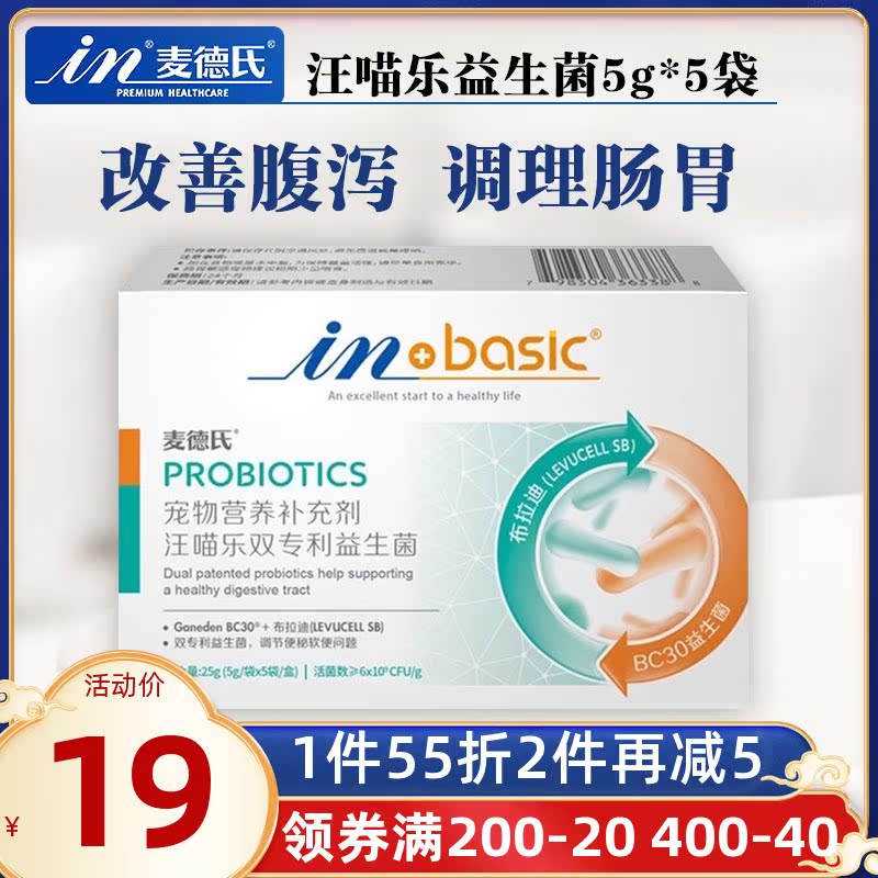 McDern Probiotic Cat Dog Probiotic Pull Belly Vomiting Gold Hairy Teddy Young Dog Pulled Belly Young Cat Probiotics