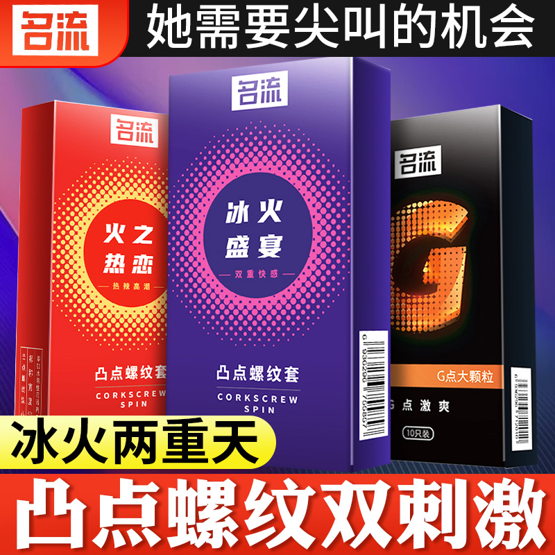 Name Streaming Condom Lady Special Flirtation Grain Spice Irritated Ice Fire Two Heavy Sky Flagship Store Safety