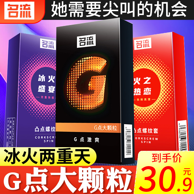 Famous condom lady special flirtation particle excited ice fire two flagship store safety