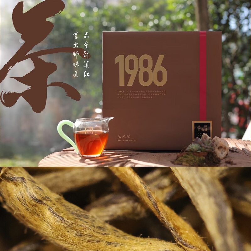 The Taste of the Master - Mao Guangqiong Jinjing Dianhong