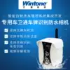 Wentong Technology Car Weitong mini small car license plate recognition camera Self-service car wash industry vehicle recognition camera