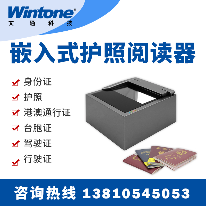 Ventong Tech Embedded Passport Reader Document Scanner Airport Customs Border Check Bank Identity Recognition