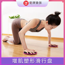 Fort brand Pilates sliding plate Yoga abs fitness vest line hip training home sports sliding plate
