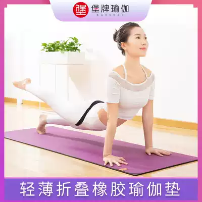 Fort brand natural rubber folding yoga mat Portable yoga mat Imported non-slip ultra-thin rubber yoga mat