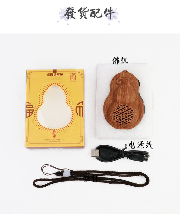 Fulu Buddha Machine Broadcaster Card Máy nghe nhạc cầm tay Amitabha HD Chất lượng âm thanh Liên kết Quà tặng - Trình phát TV thông minh 