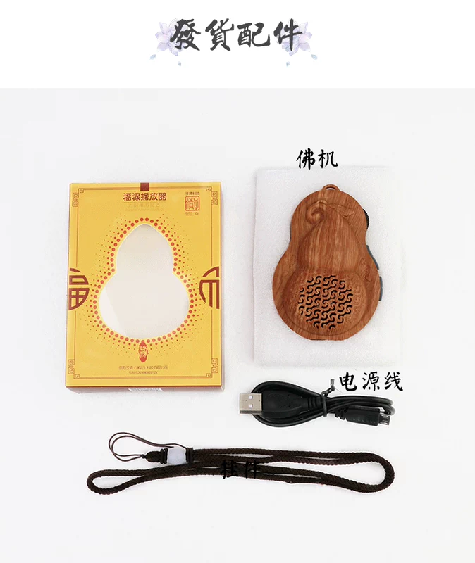 Fulu Buddha Machine Broadcaster Card Máy nghe nhạc cầm tay Amitabha HD Chất lượng âm thanh Liên kết Quà tặng - Trình phát TV thông minh model wifi