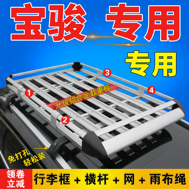 Baojun 510 530 RS3 RS5 car car car roof luggage rack Suv roof travel frame