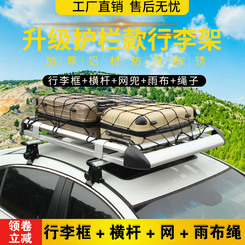 Sedan Light Bald Car Suv Roof Luggage Rack Roof Rack Luggage Frame Universal Shelf Frame Retrofit Free Punch-Taobao