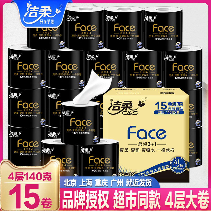 Jie soft roll paper toilet paper family affordable loading toilet paper household toilet paper tissue hand paper whole box with core large roll 15 rolls