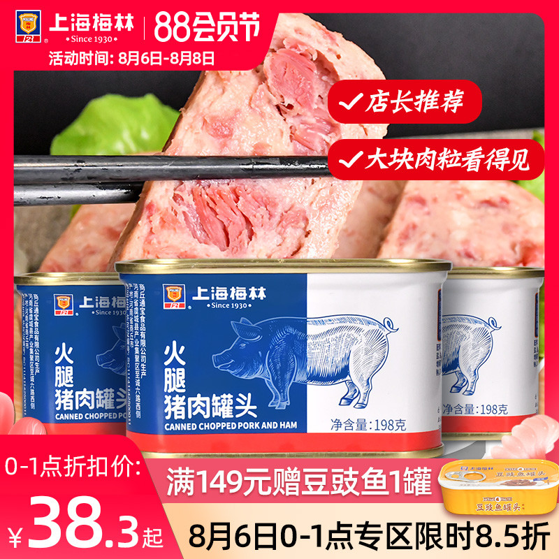 Shanghai Meilin little white pig ham pork canned food 198g Ready-to-eat cooked fast food