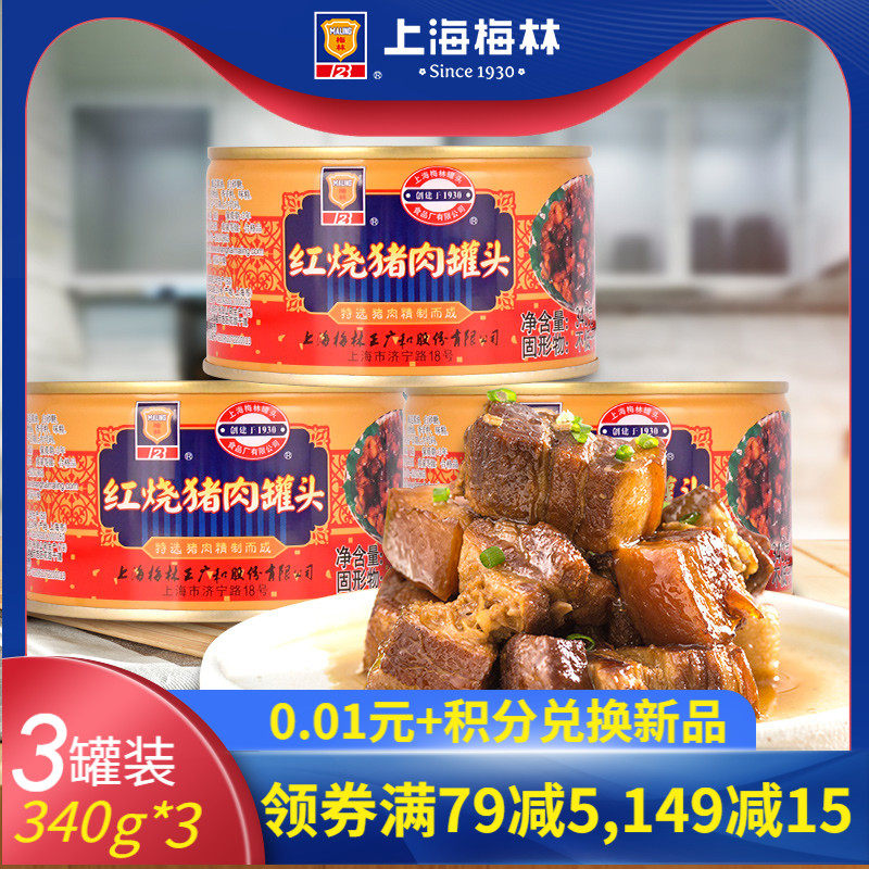 Shanghai Meilin braised canned meat 340g Ready-to-eat heated Dongpo pork belly cooked food