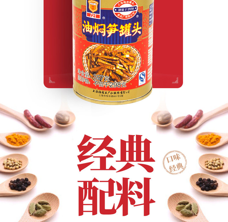 梅林 油焖笋罐头 397g*2罐 图7