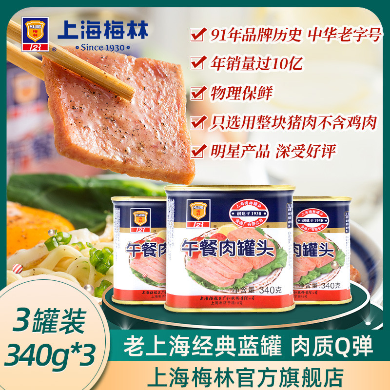 Shanghai Merlin Classic Lunch Canned Meat 340g Instant Supper Fast Food Family Reserve Emergency Food