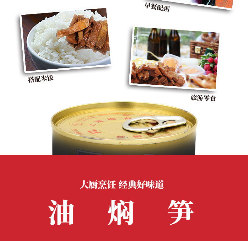 梅林 油焖笋罐头 397g*2罐 图4
