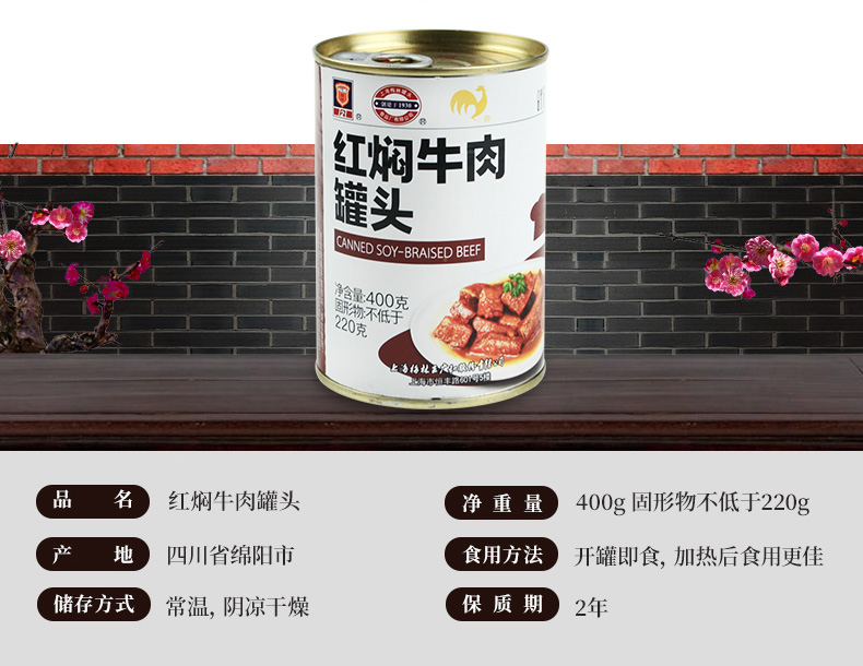 上海梅林 红焖牛肉罐头 400g*2罐 图2