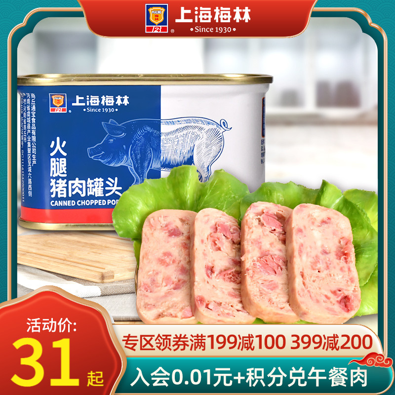 maling Shanghai Melin Little White Pork Canned 198g official flagship ready-to-eat fast ham pork