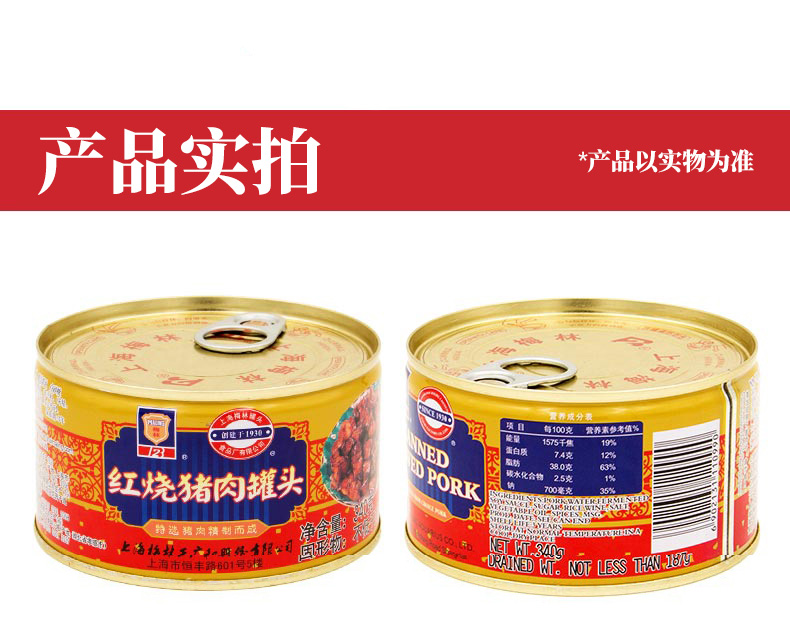 上海梅林 红烧猪肉罐头 340g*3罐 图11