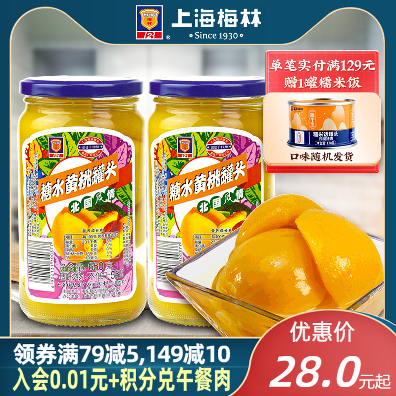 Shanghai Melin Canned Sugar Yellow Peach Canned 650g fruit bottle is healthy