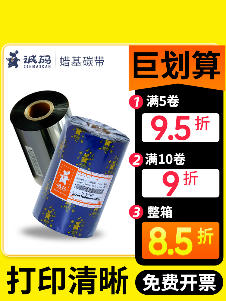 Cheng Code enhanced hybrid-based wax-based full resin barcode printer ribbon roll 30 50 70 100 110times 300m Label printer ribbon roll carbon paper thermal transfer ink