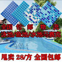 Blue and white glass swimming pool mosaic pool tile fish pond bathroom exterior wall tile non-slip balcony outdoor engineering