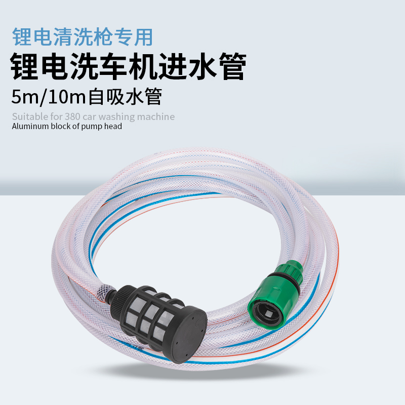 Home 10 m portable lithium electric wireless washing machine water intake hose suction hose suit filter mesh joint accessories