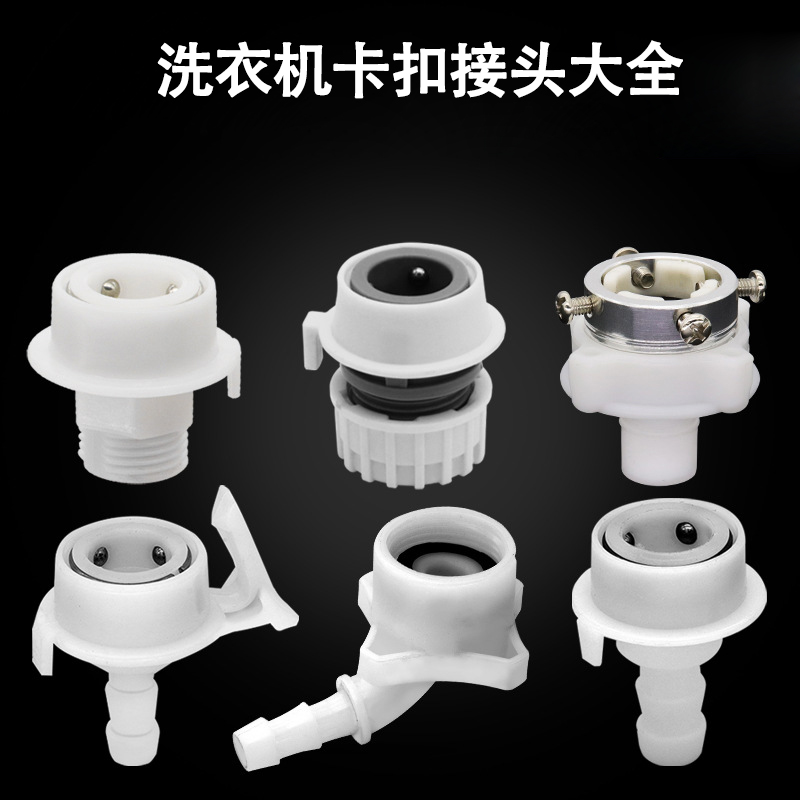 Washing machine special water faucet snap connector Car wash water gun connector Quick in-line water connector
